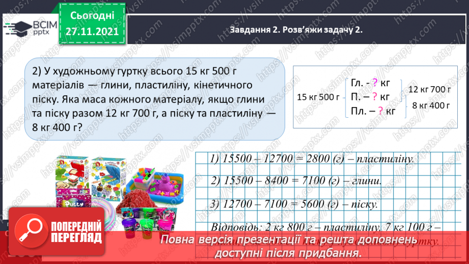 №070 - Розв’язуємо задачі на знаходження трьох чисел за їх сумою за сумами двох доданків25
