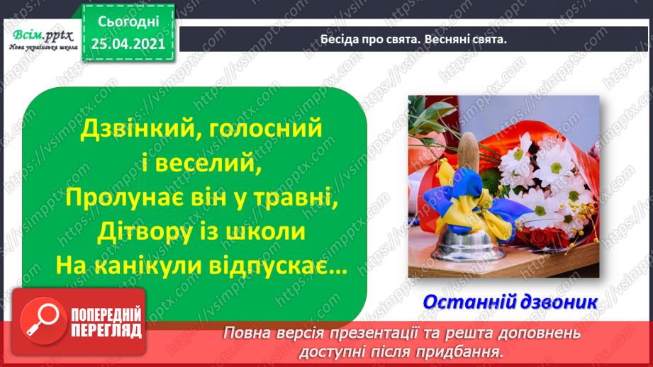 №105 - Розвиток зв'язного мовлення. Підписую святкову листівку10