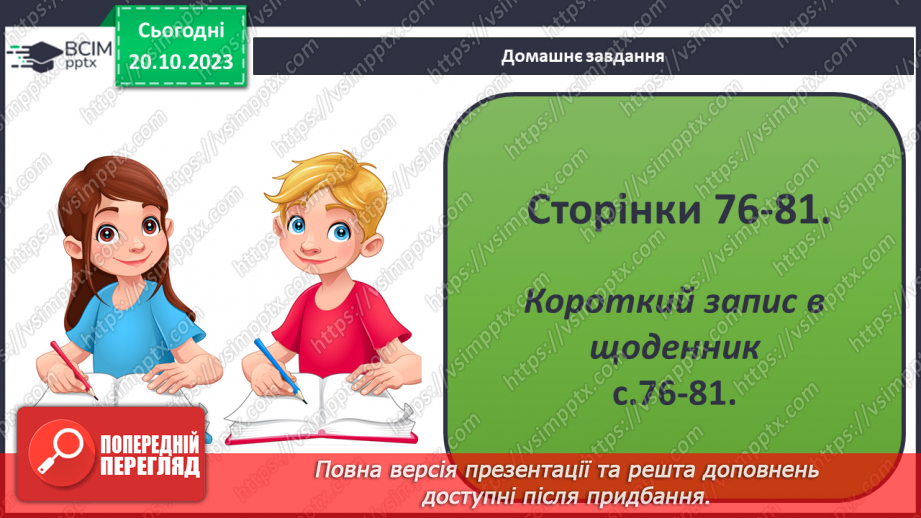 №17-18 - Як визначають висоту точок місцевості. Абсолютна і відносна висота точок.28