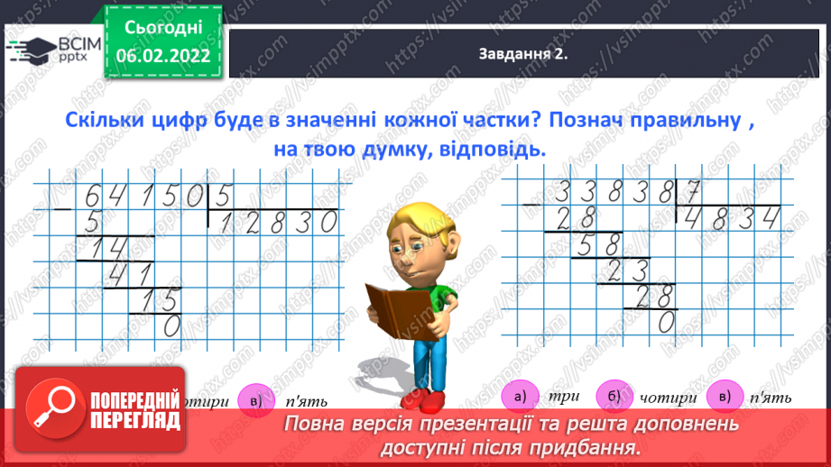 №110 - Тематична діагностувальна робота7 №110 - Тематична діагностувальна робота7