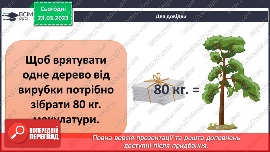 №086 - Історія скла, паперу, пластику24 №086 - Історія скла, паперу, пластику24