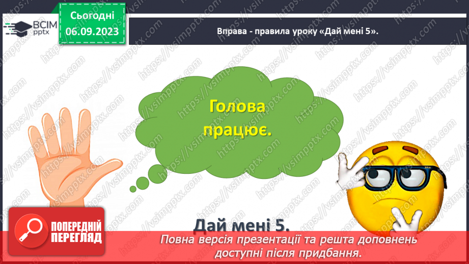 №015 - Речення розповідні, питальні й окличні (без уживання термінів). Тема для спілкування: Дитячі ігри6