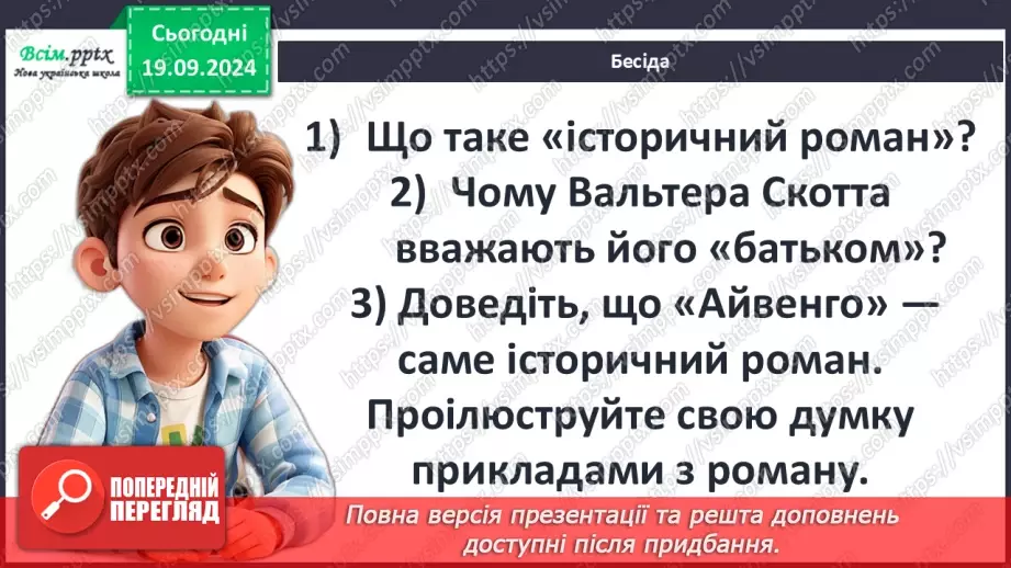 №09 - Зіткнення добра, краси й справедливості із жорстокістю і підступністю.3