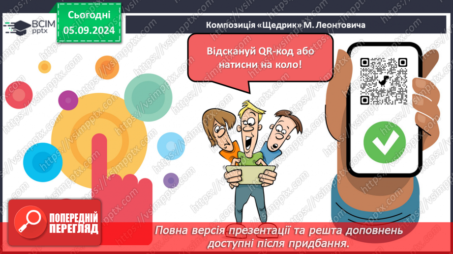 №06 - Пісні зимового циклу. «Добрий вечір тобі, пане господарю», «Щедрик, щедрик, щедрівочка», «Засівна». Урок виразного читання напам’ять пісень зимового циклу21