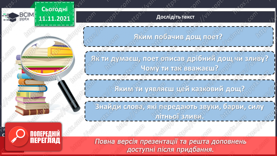 №045 - Д. Павличко «Дядько дощ»11 №045 - Д. Павличко «Дядько дощ»11
