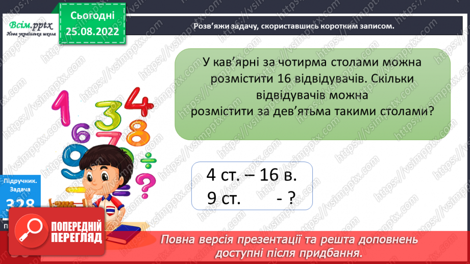 №036-38 - Заміна додавання множенням. Задачі на вміщення. Діагностична робота.16