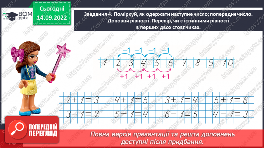 №0020 - Вивчаємо число і цифру 6. Наступне число, попереднє число.16