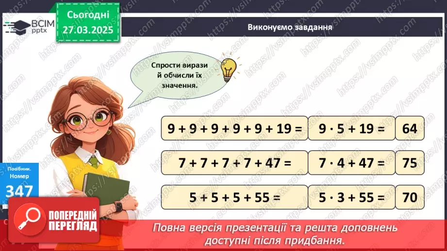 №116 - Складання за схемою добутків з множником 9 і частки з дільником 9.14 №116 - Складання за схемою добутків з множником 9 і частки з дільником 9.14