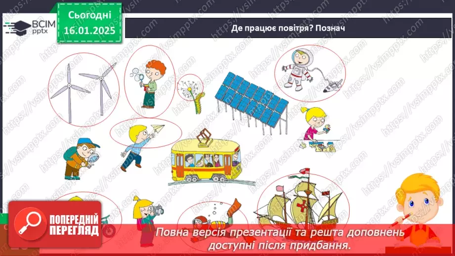№058 - Повітря. Дослідження властивостей повітря.26 №058 - Повітря. Дослідження властивостей повітря.26