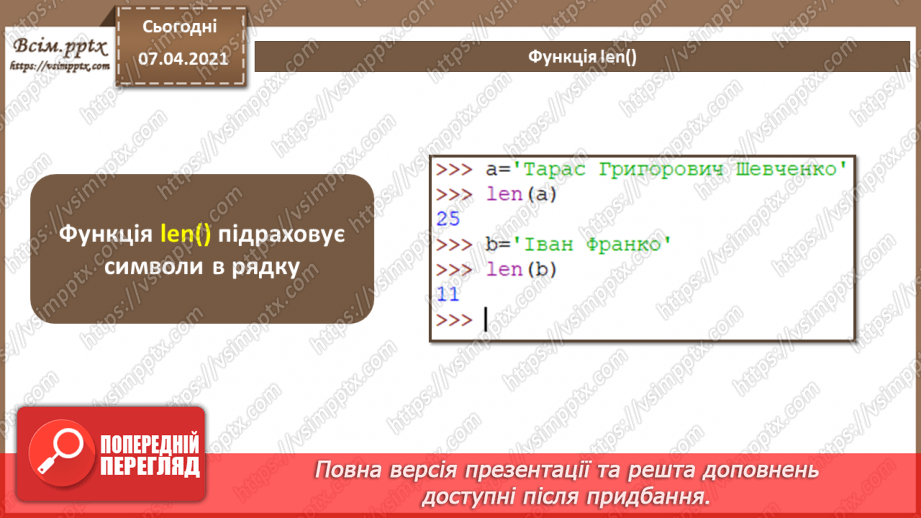 №38 - Робота з цілими та дійсними числами в  Python. Дії з текстом5