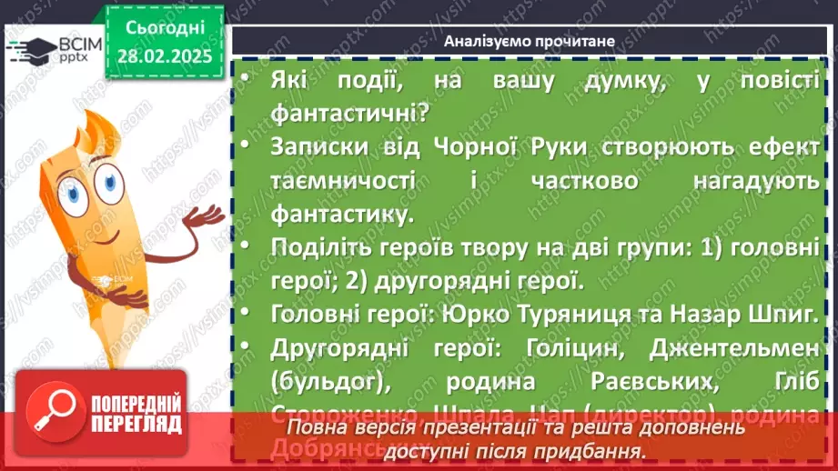№50 - Андрій Кокотюха «Гімназист і Чорна рука». Простір і час, реальне і фантастичне у творі8