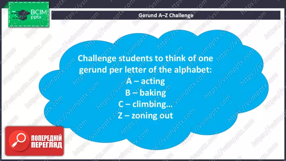 №011 - Час граматики. Герундій9 №011 - Час граматики. Герундій9