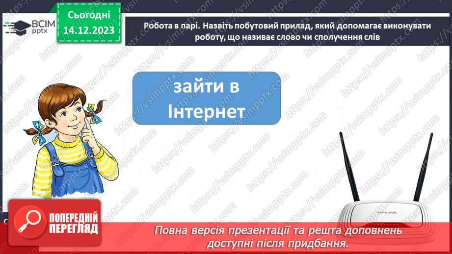 №112 - Підсумковий урок за семестр.13