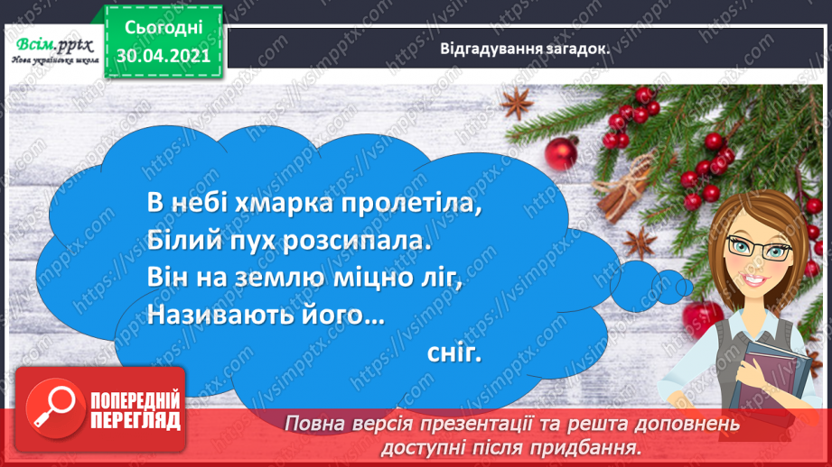 №060 - Розвиток зв’язного мовлення. Написання розповіді на основі вражень та власних спостережень. Тема: «Пишу про враження від свята».3