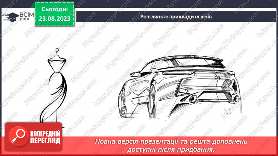 №02 - Проєктування як вид діяльності. Графічні зображення в проєктуванні.18