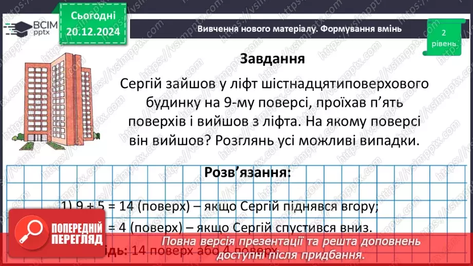 №081 - Додатні та від’ємні числа. Число нуль.26