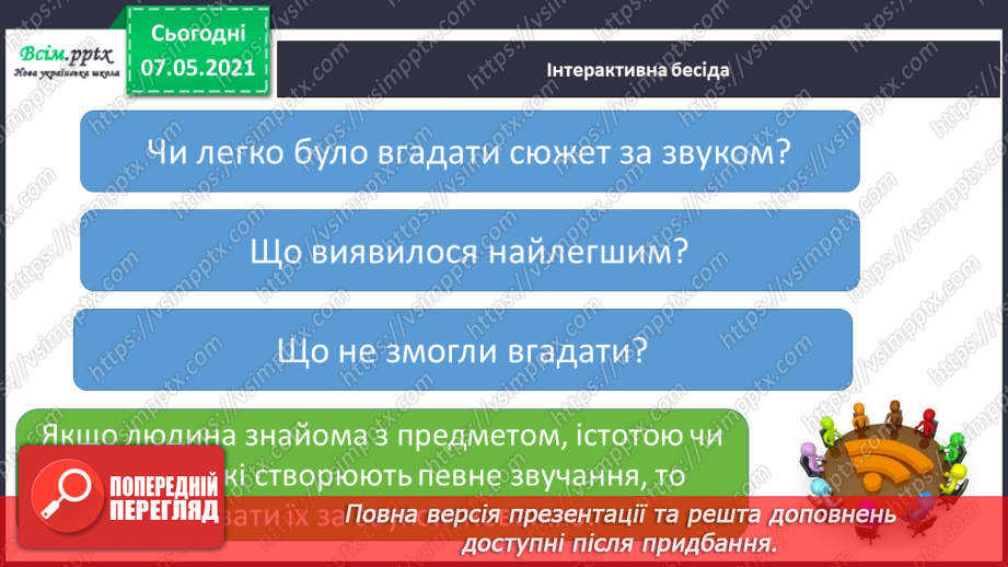 №062 - Збереження органів чуття. Створення плаката на тему «Органи чуття мої помічники».9 №062 - Збереження органів чуття. Створення плаката на тему «Органи чуття мої помічники».9