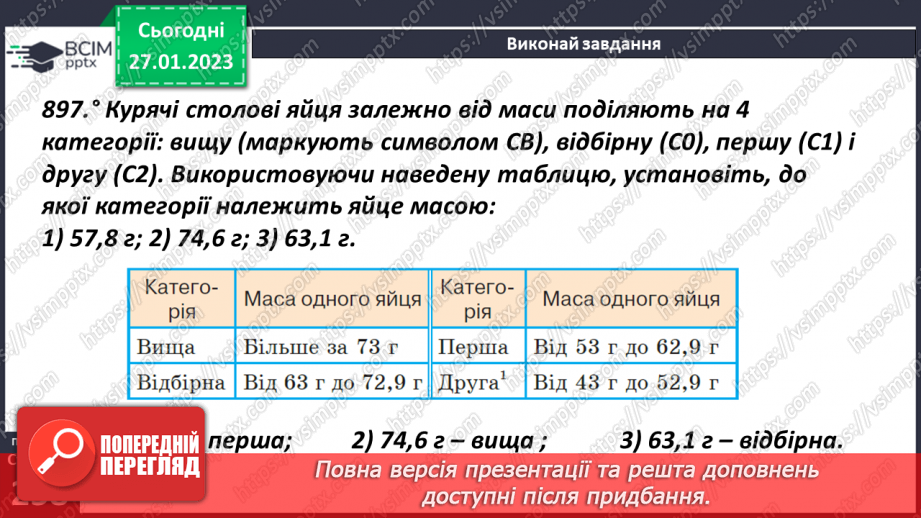 №105 - Порівняння десяткових дробів15 №105 - Порівняння десяткових дробів15