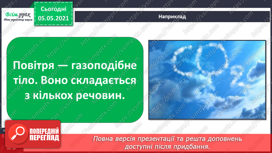 №010 - Різноманітність тіл неживої та живої природи.23