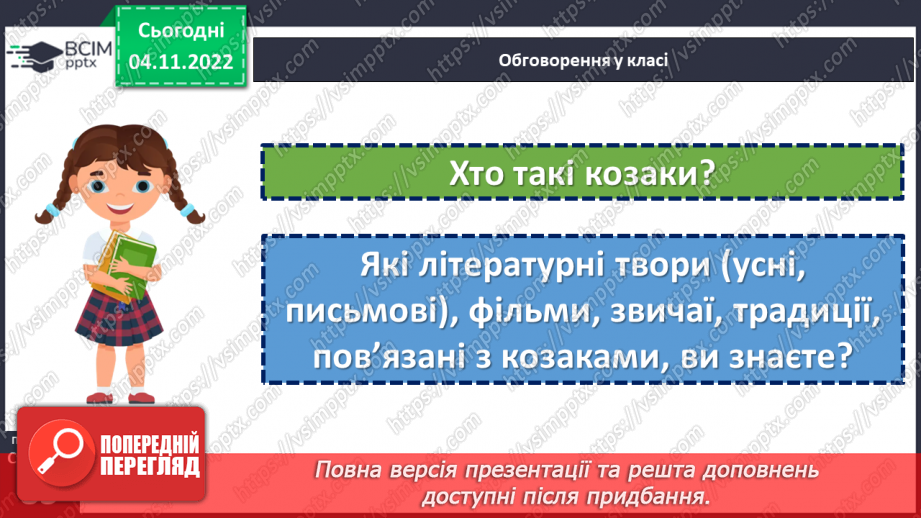 №12 - Українські козаки. Як українське козацтво прославилось у битвах і походах.4