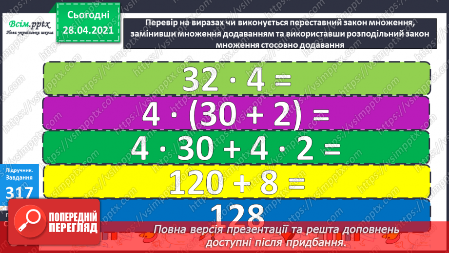 №114 - Множення одноцифрового числа на двоцифрове способом заміни множення додаванням. Розв'язування задач. Периметр прямокутника.16 №114 - Множення одноцифрового числа на двоцифрове способом заміни множення додаванням. Розв'язування задач. Периметр прямокутника.16