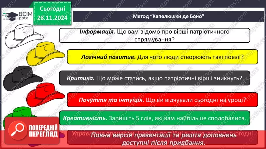 №27 - Урок позакласного читання №2.  Олександр Олесь «О слово рідне!», Максим Рильський «Мова»23