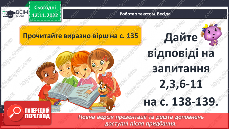 №25 - Зарубіжні поети про природу: Й.В. Ґете «Нічна пісня подорожнього», Г. Гейне «Задзвени із глибини...».7