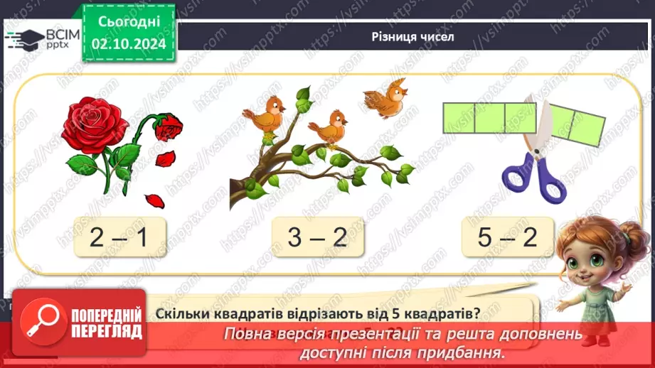 №026 - Різниця чисел. Назва виразу при відніманні. Читання виразів.8