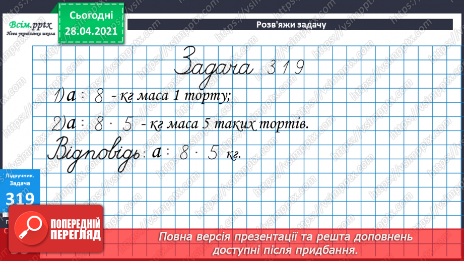 №035 - Розв’язування задач на знаходження четвертого пропорційного з буквеними даними. Види трикутників. Складання рівнянь за текстами.16 №035 - Розв’язування задач на знаходження четвертого пропорційного з буквеними даними. Види трикутників. Складання рівнянь за текстами.16