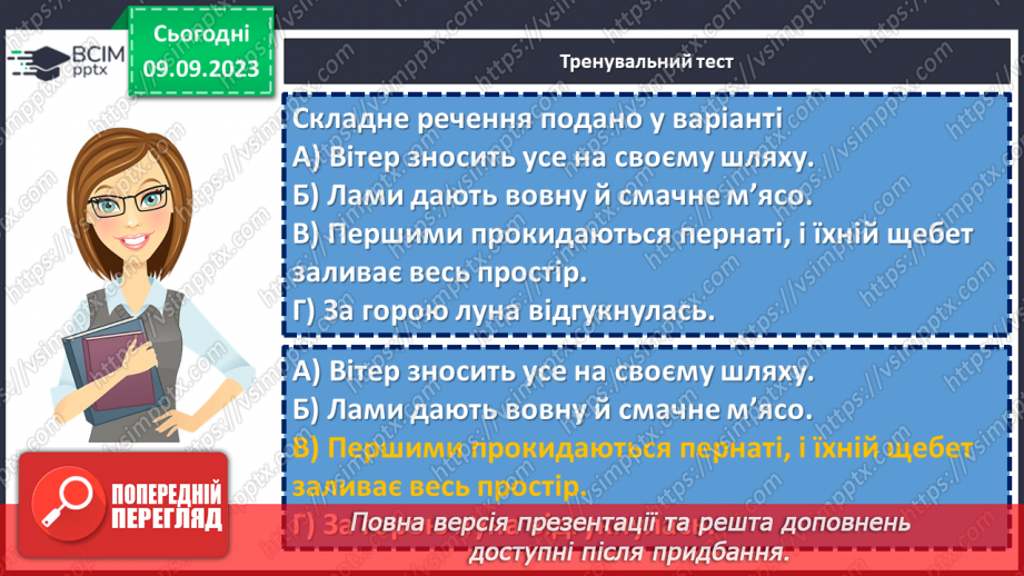 №011 - Узагальнення вивченого. Підготовка до діагностувальної роботи.14