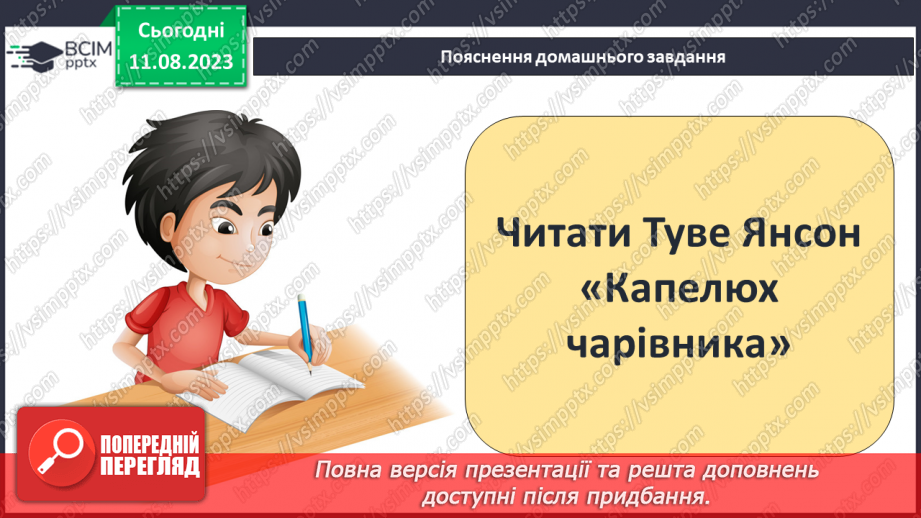 №43 - ПЧ 4 Марк Твен «Пригоди Гекльберрі Фінна»19 №43 - ПЧ 4 Марк Твен «Пригоди Гекльберрі Фінна»19
