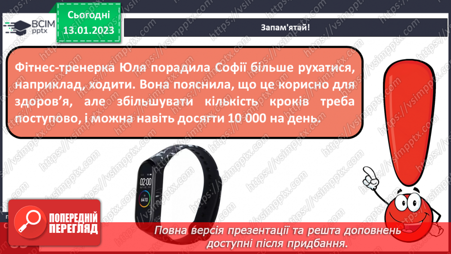 №19 - Рухова активність і відпочинок.15 №19 - Рухова активність і відпочинок.15