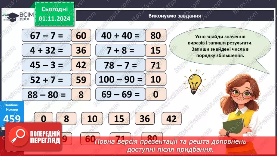 №041 - Віднімання двоцифрових чисел виду 65-20. Складання і розв’язування задач.13