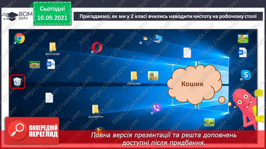 №04 - Інструктаж з БЖД. Внутрішня та зовнішня пам’ять комп’ютера. Збереження даних на комп’ютері та зовнішніх носіях інформації.22