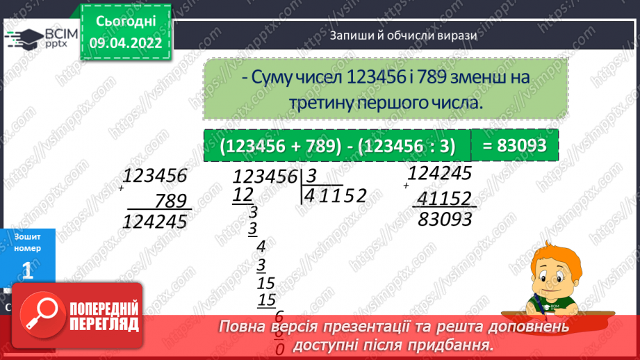 №144 - Знаходження числа за його дробом.26