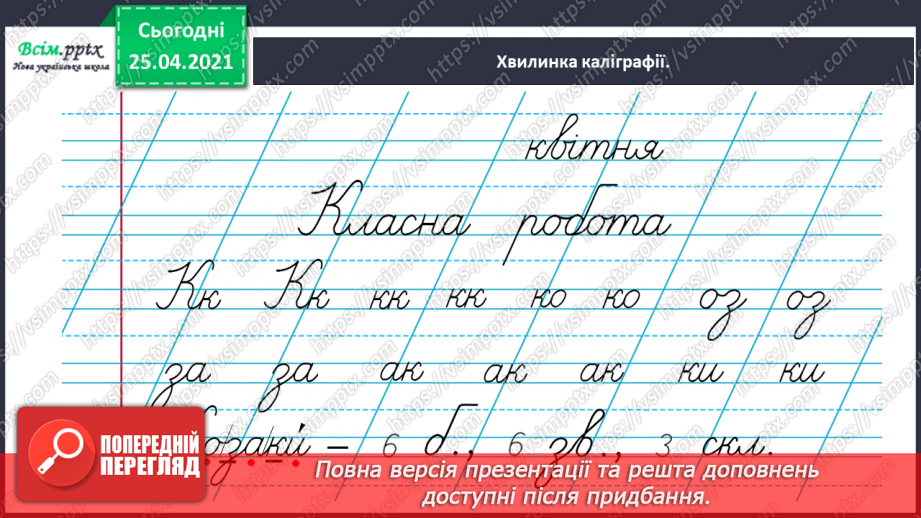 №114 - Повторення, закріплення і застосування знань про текст17