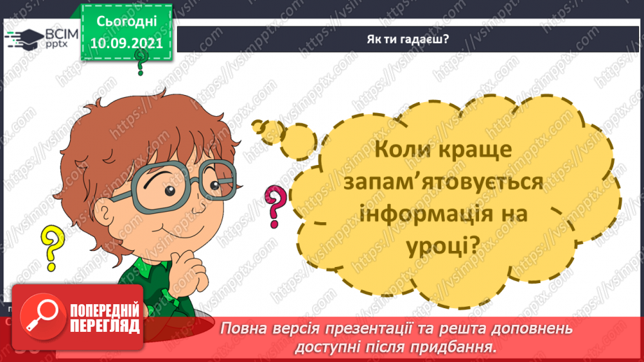 №011-12 - Чому кажуть: «Вік живи — вік учись»?14