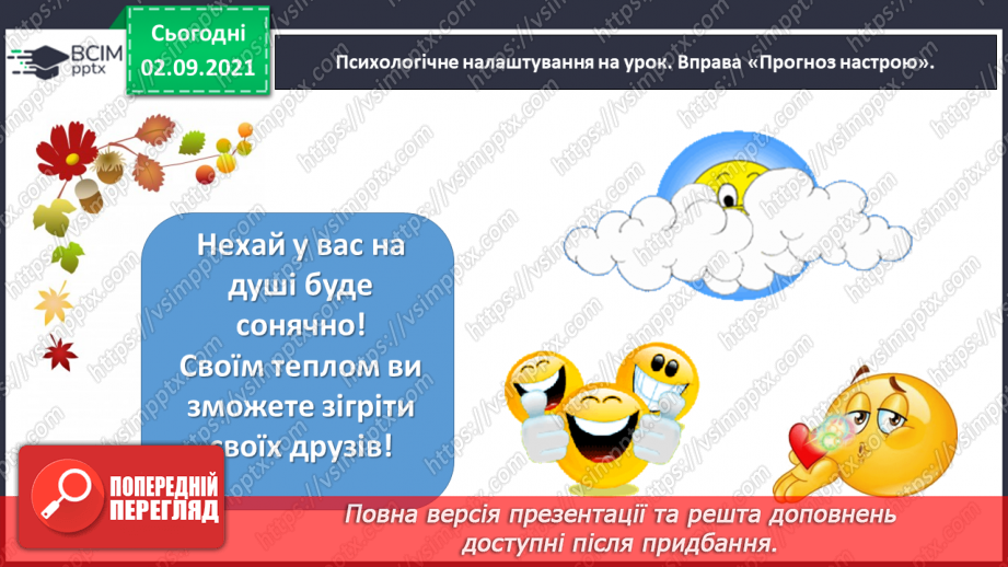 №012- Слов’янські народи. Ольга Бондарук. Міфи про створення світу та людей.5