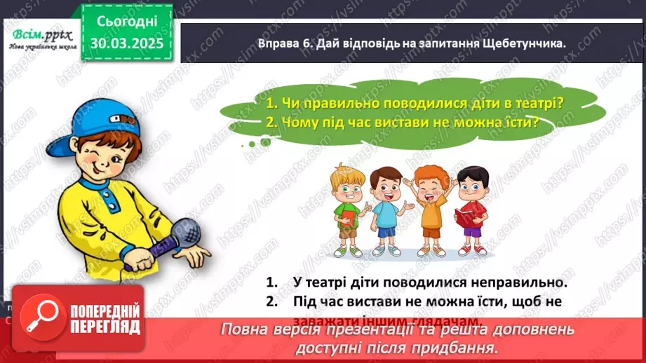 №105 - Розпізнавай текст.24 №105 - Розпізнавай текст.24