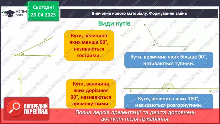 №63 - Елементарні геометричні фігури та їхні властивості.17 №63 - Елементарні геометричні фігури та їхні властивості.17