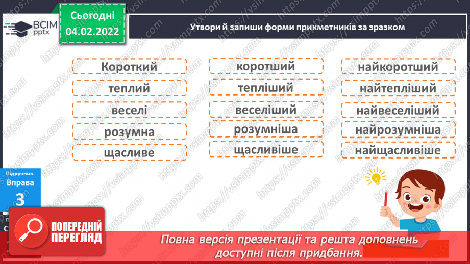 №078 - Утворення ступенів порівняння прикметників. Навчаюся утворювати форми прикметників13