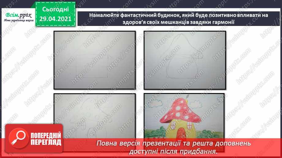 №20 - Чарівні дива (продовження). Архітектура. Мурал. Зображення фантастичного будинку (кольорові олівці, фломастери)19 №20 - Чарівні дива (продовження). Архітектура. Мурал. Зображення фантастичного будинку (кольорові олівці, фломастери)19