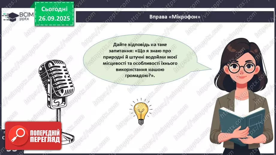 №016 - Різноманіття та значення водоростей в екосистемах. Використання водоростей людиною.18 №016 - Різноманіття та значення водоростей в екосистемах. Використання водоростей людиною.18