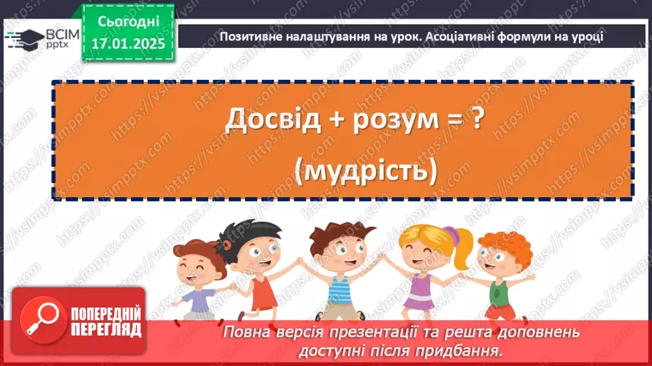 №38 - Ярослав Стельмах. Повість «Митькозавр із Юрківки, або Химера лісового озера» (скорочено)1