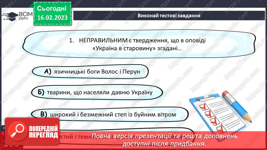 №47 - Природа та язичницькі бони у вірші Олександра Олеся «Україна в старовину».15