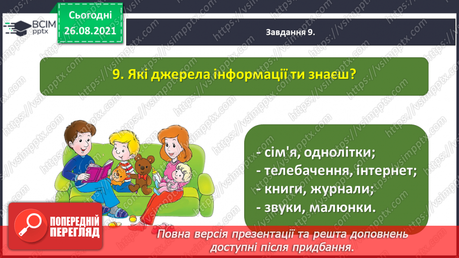 №007 - Діагностична робота №1. Перевіряю свої досягнення22