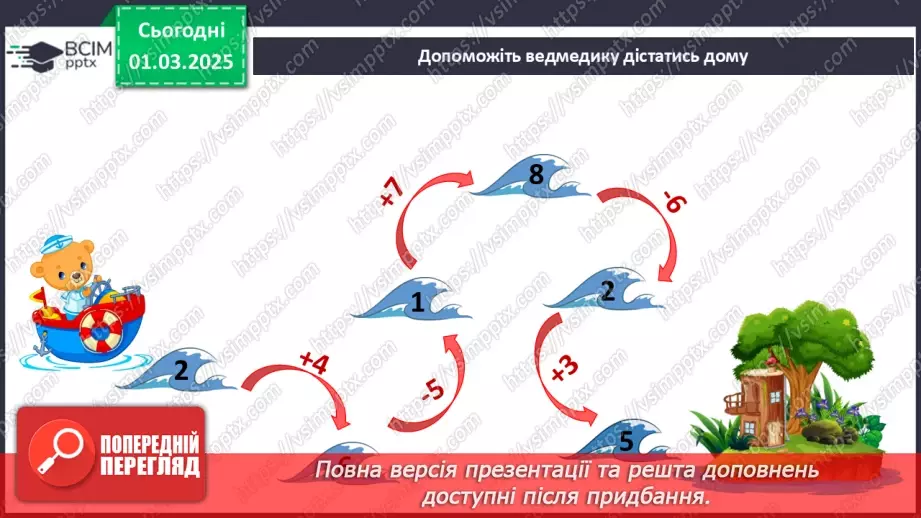 №073 - Водний світ. Вода довкола нас.16 №073 - Водний світ. Вода довкола нас.16