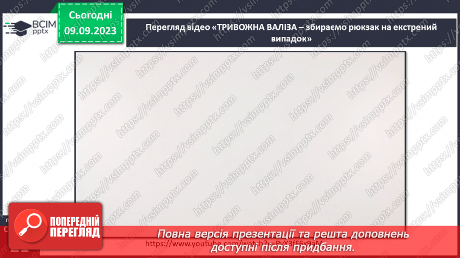 №03 - Як зберегти життя під час повітряних нальотів.19