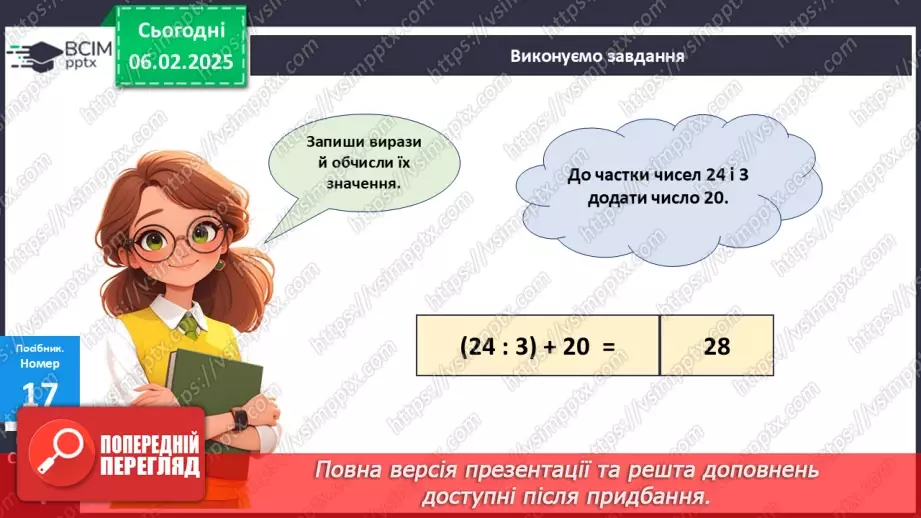 №085 - Закріплення вивчених таблиць множення і ділення. Обчислення довжин ламаних ліній.15 №085 - Закріплення вивчених таблиць множення і ділення. Обчислення довжин ламаних ліній.15