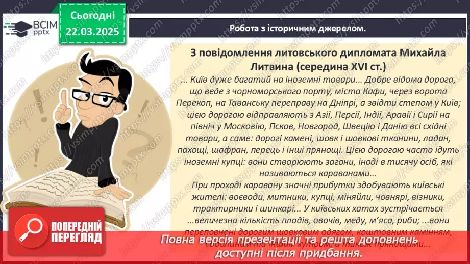 №28 - Господарське життя на теренах України в ХІV–XV ст.19 №28 - Господарське життя на теренах України в ХІV–XV ст.19